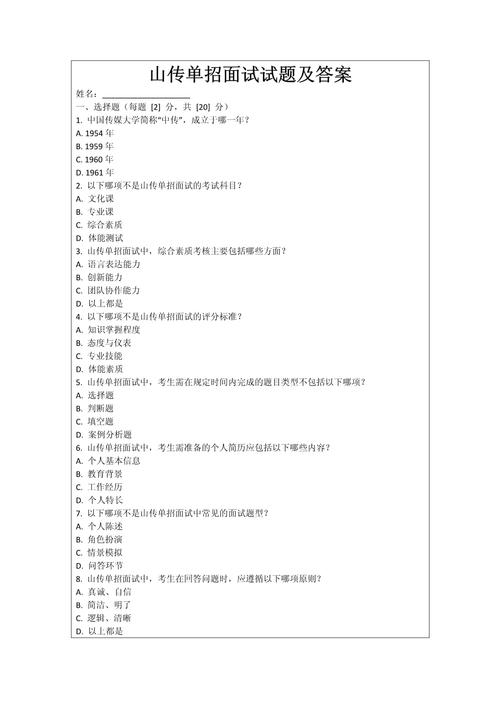 山西2025招聘真题考什么？-图3