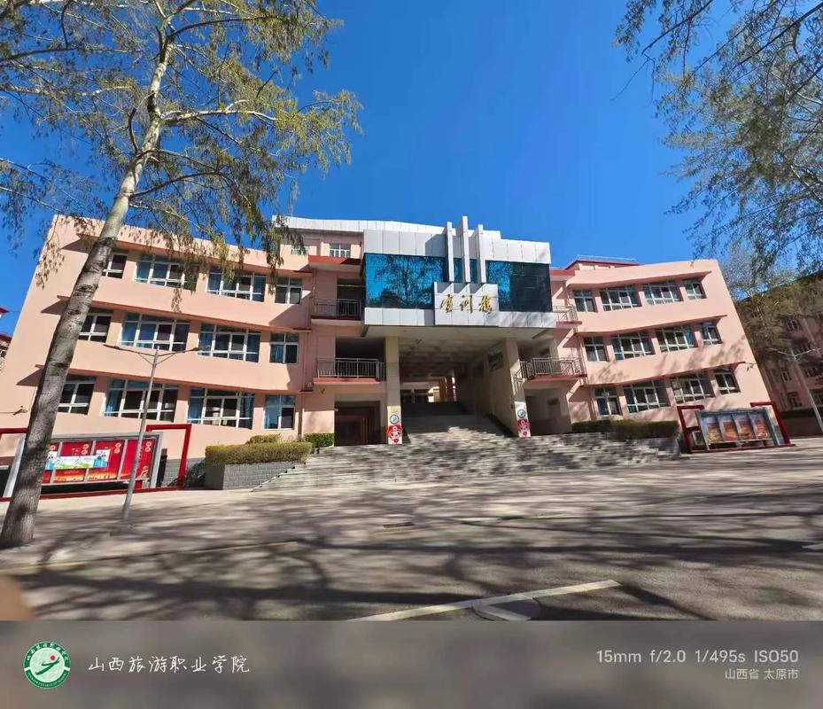 山西旅游职业技术学院有何特色与优势？-图1
