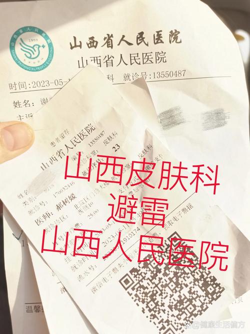 山西省人民医院皮肤科怎么样？-图1