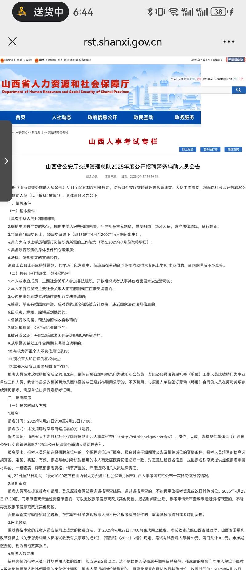 2025山西高速辅警招考何时启动？-图1