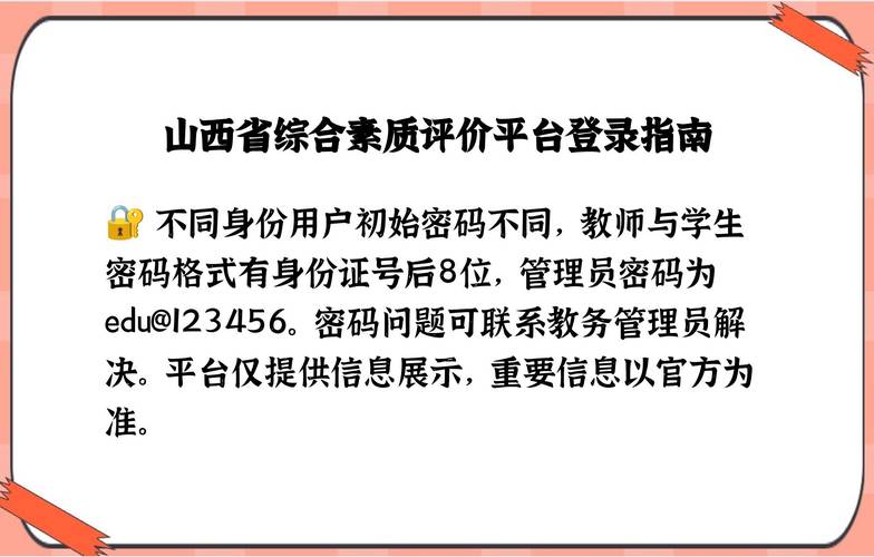 山西教育平台登录入口在哪？-图1