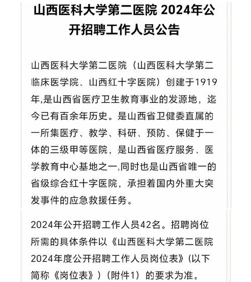山西基层医疗招聘有哪些信息？-图1